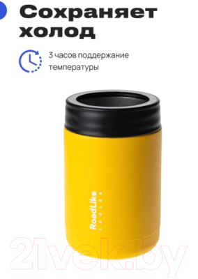 Термос универсальный RoadLike Cooler / 401066