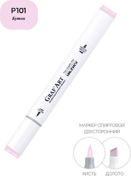Маркер перманентный Малевичъ GrafArt Brush 190012