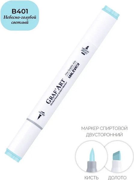 Маркер перманентный Малевичъ GrafArt Brush 190062