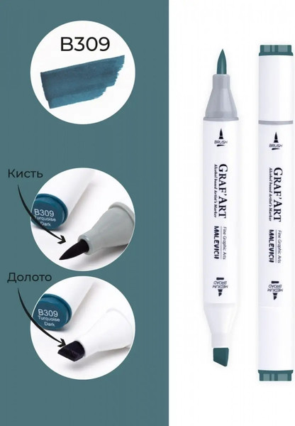 Маркер перманентный Малевичъ GrafArt Brush 190008