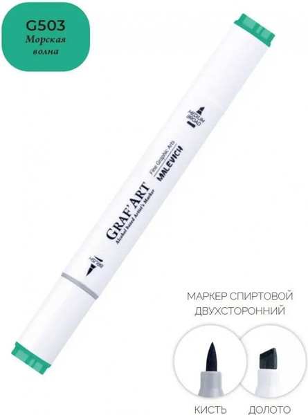 Маркер перманентный Малевичъ GrafArt Brush 190060