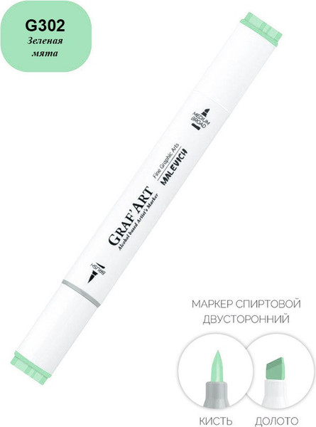 Маркер перманентный Малевичъ GrafArt Brush 190028