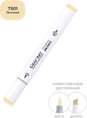 Маркер перманентный Малевичъ GrafArt Brush 190069