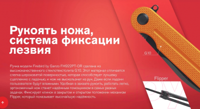 Нож складной Firebird FH922PT-OR