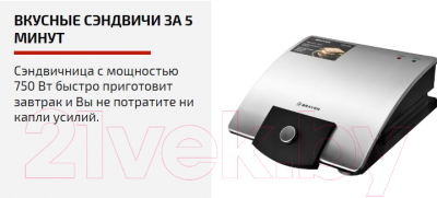 Сэндвичница Brayer BR2204