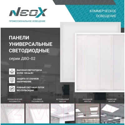 Панель светодиодная Neox ДВО-02 4540-Призма