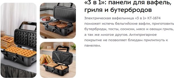 Вафельница Kitfort KT-1674