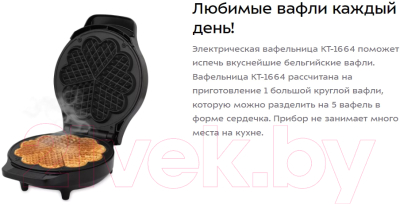 Вафельница Kitfort KT-1664