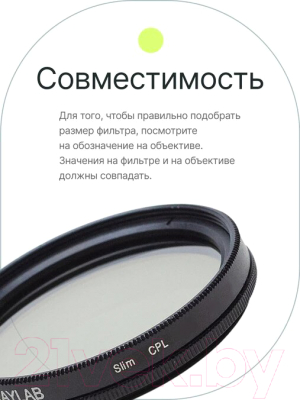 Светофильтр RayLab CPL Slim / RLSCPLPro43