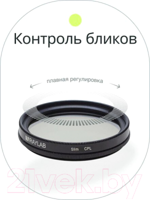 Светофильтр RayLab CPL Slim / RLSCPLPro43