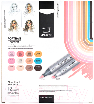 Набор маркеров Малевичъ GrafArt Brush / 190908