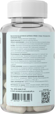 Коэнзим Prime Kraft Q10