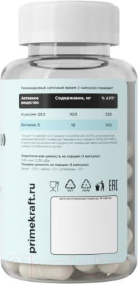Коэнзим Prime Kraft Q10