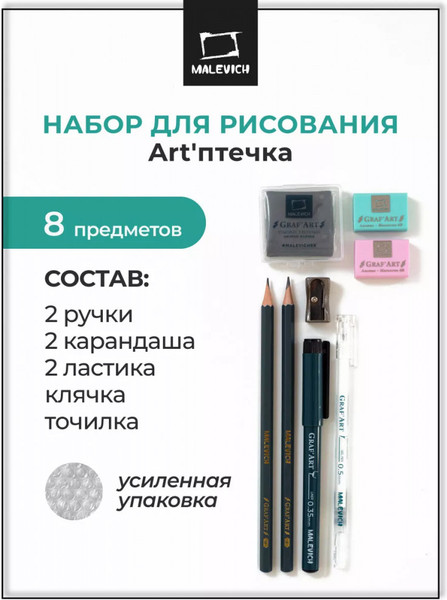 Набор для рисования Малевичъ Art'птечка / 830310 - фото