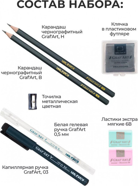 Набор для рисования Малевичъ Art'птечка / 830310