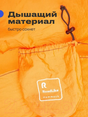 Гамак RoadLike 335117