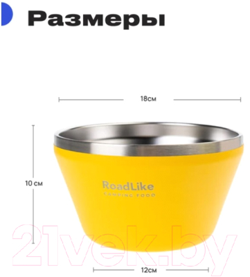 Миска походная RoadLike Camping food / 401062 (1500мл, желтый)