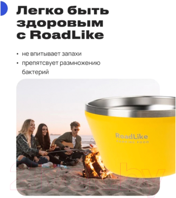 Миска походная RoadLike Camping food / 401062 (1500мл, желтый)