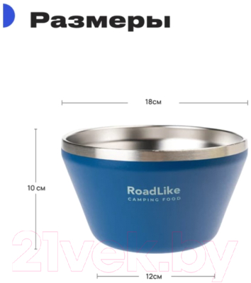 Миска походная RoadLike Camping food / 401064 (1500мл, синий)