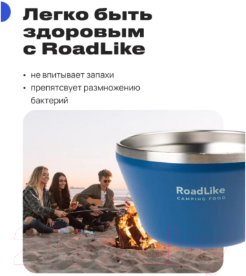 Миска походная RoadLike Camping food / 401064 (1500мл, синий)