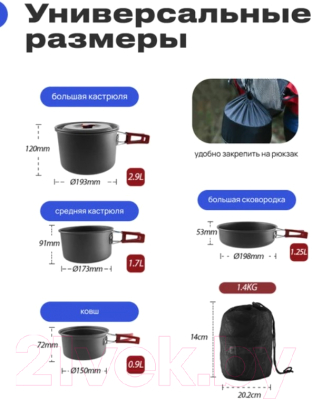 Походный набор RoadLike Trek Cookset 14 в 1 / 398186