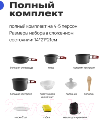 Походный набор RoadLike Trek Cookset 14 в 1 / 398186