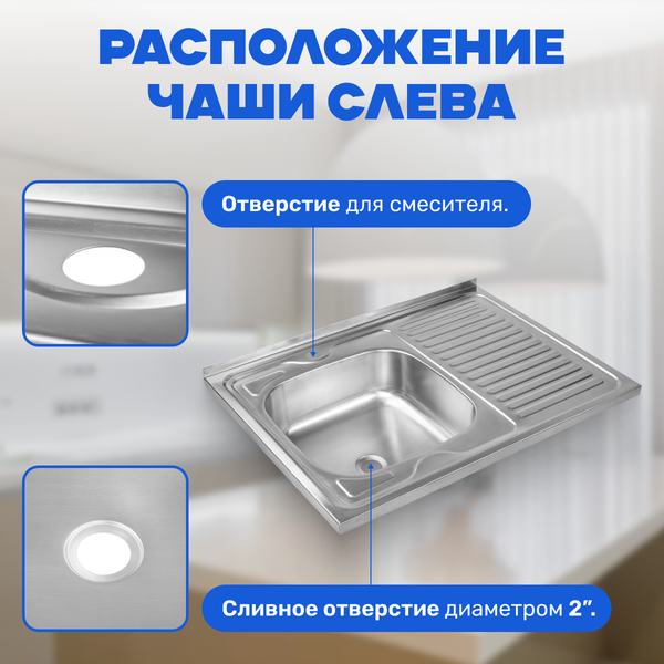 Мойка кухонная Saniteco 8060S-L