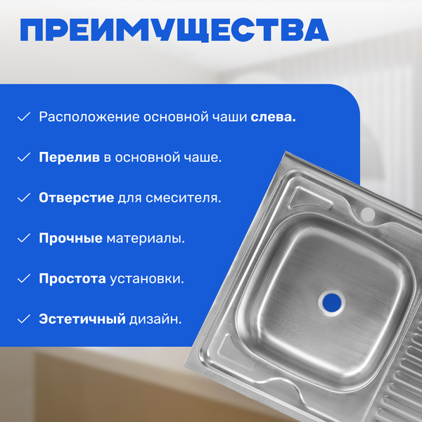 Мойка кухонная Saniteco 8060S-L