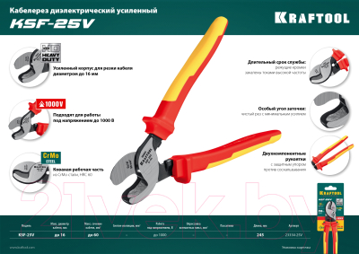 Кабелерез Kraftool KSF-25V / 23334-25V