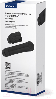 Комплект утяжелителей Indigo Идеал 2x0.5кг / SM-408