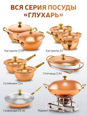 Кастрюля Кольчугинский мельхиор Глухарь / С72108/15 (2л)