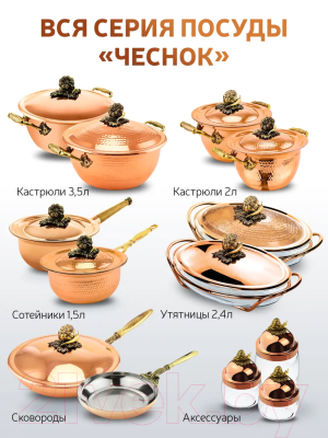 Кастрюля Кольчугинский мельхиор Чеснок / С72108/11