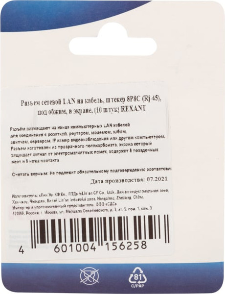 Коннектор Rexant 06-0082-A10