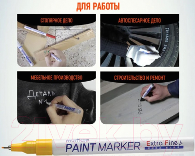 Маркер перманентный MunHwa Extra Fine Paint Marker / EFPM-08