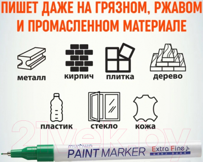 Маркер перманентный MunHwa Extra Fine Paint Marker / EFPM-04