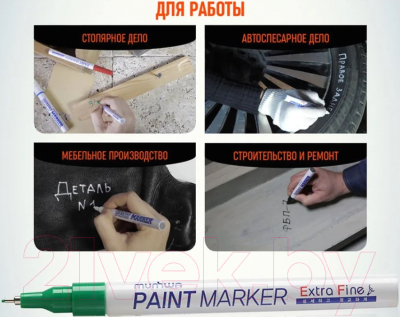 Маркер перманентный MunHwa Extra Fine Paint Marker / EFPM-04