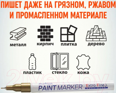 Маркер перманентный MunHwa Extra Fine Paint Marker / EFPM-07