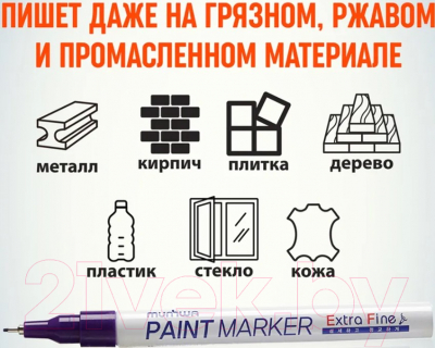 Маркер перманентный MunHwa Extra Fine Paint Marker / EFPM-09