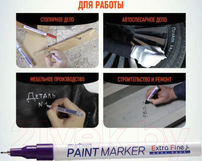 Маркер перманентный MunHwa Extra Fine Paint Marker / EFPM-09