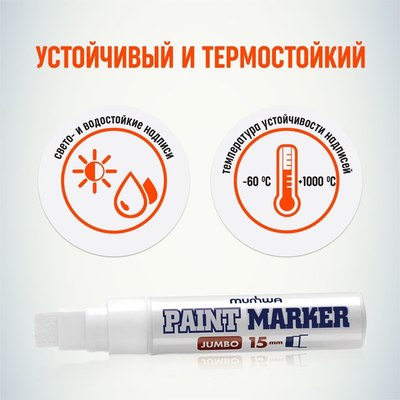 Маркер-краска MunHwa Jumbo / JPM15-05