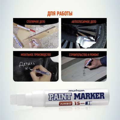Маркер-краска MunHwa Jumbo / JPM15-05