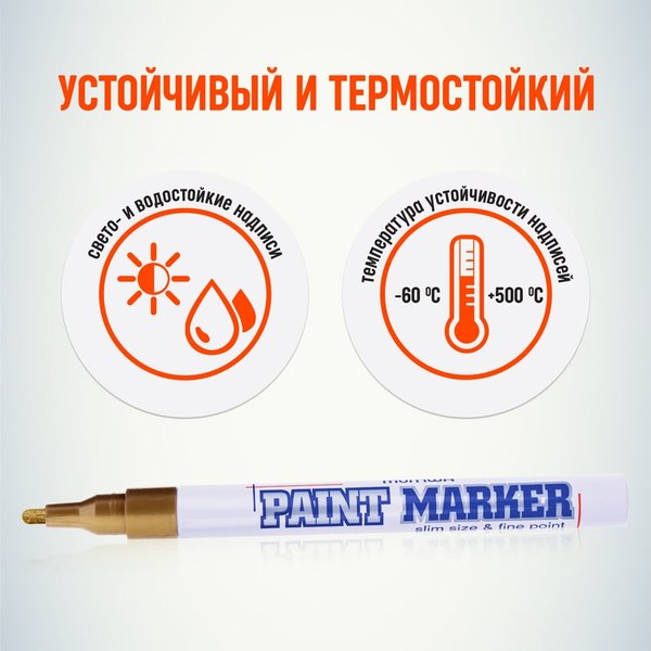 Маркер-краска MunHwa Slim / SPM-07