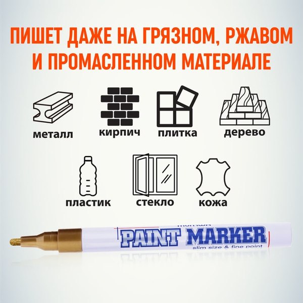 Маркер-краска MunHwa Slim / SPM-07