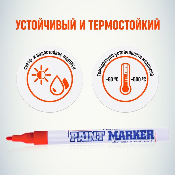 Маркер-краска MunHwa Slim / SPM-03