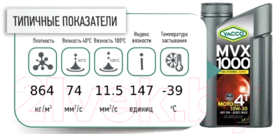 Моторное масло Yacco MVX 1000 4T 10W30