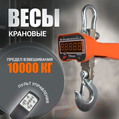 Весы крановые Shtapler KW-L 10000кг / 71053171