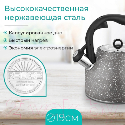 Чайник со свистком Relice RL-2500
