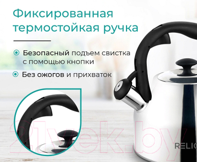 Чайник со свистком Relice RL-2501