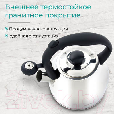 Чайник со свистком Relice RL-2501