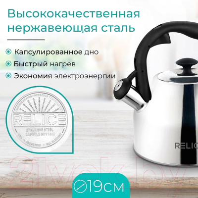 Чайник со свистком Relice RL-2501